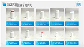 HDPE-异型瓶系列