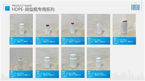 HDPE-异型瓶系列